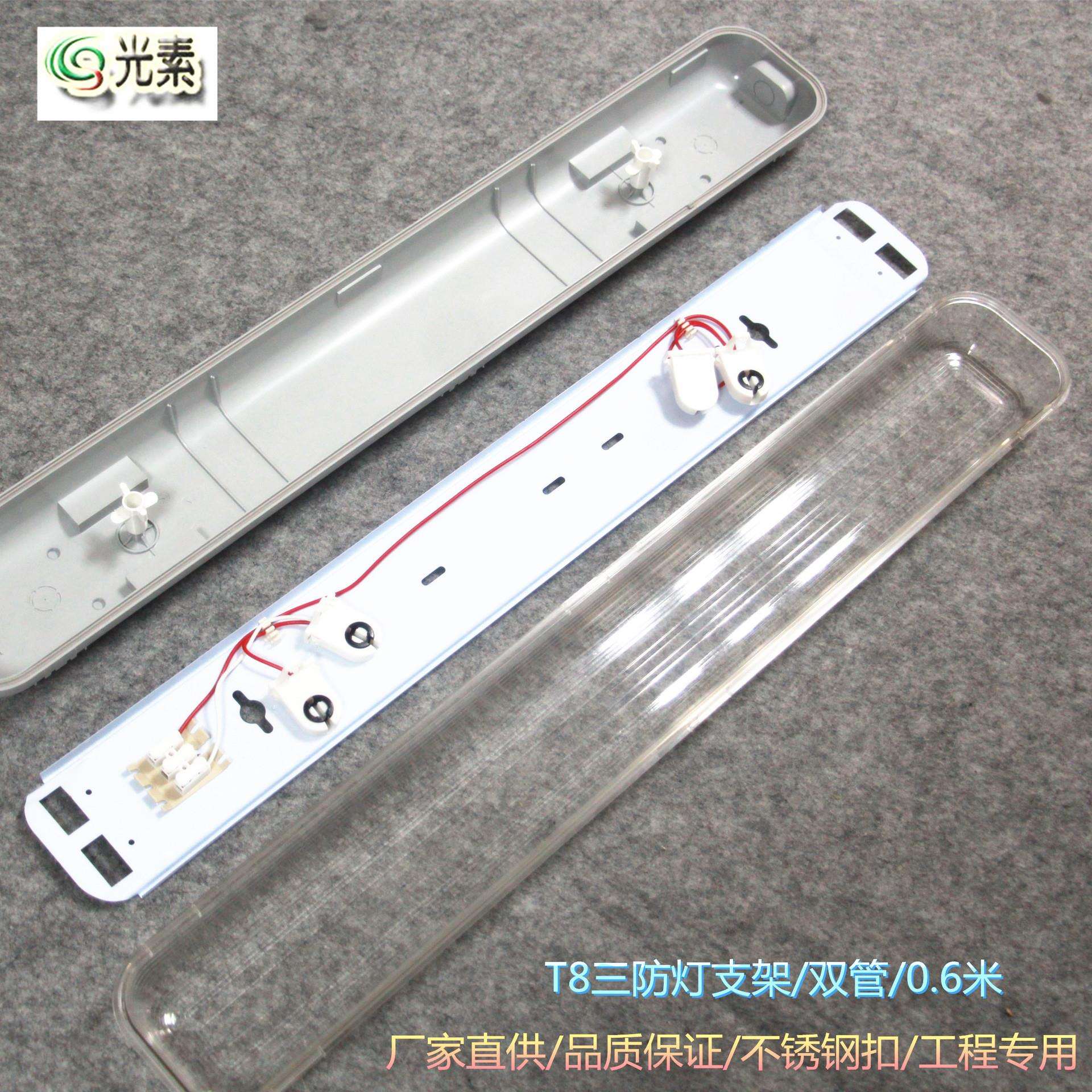 厂家直供T8双管三防灯外壳led三防灯架0.6米防尘支架PS罩子PS底壳