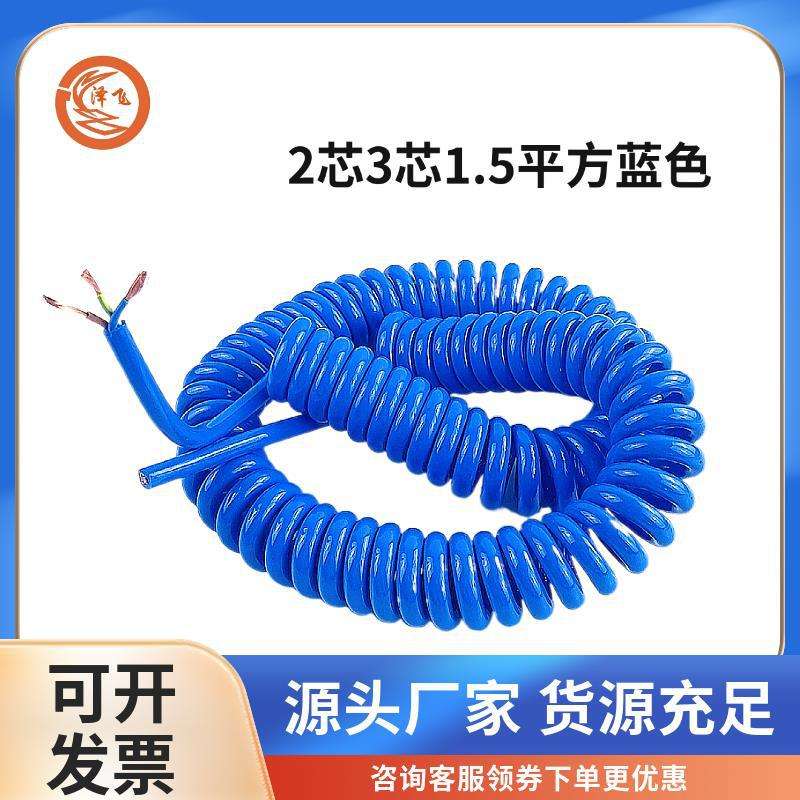 2芯3芯1.5平方蓝色铜芯PU弹簧线螺旋可伸缩弹簧线螺旋线缆耐拉磨