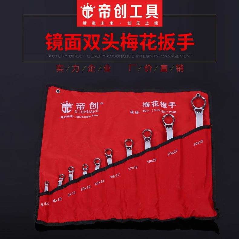帝创梅花扳手套装 双头8件套梅花扳手 镜面手动10件扳手套装