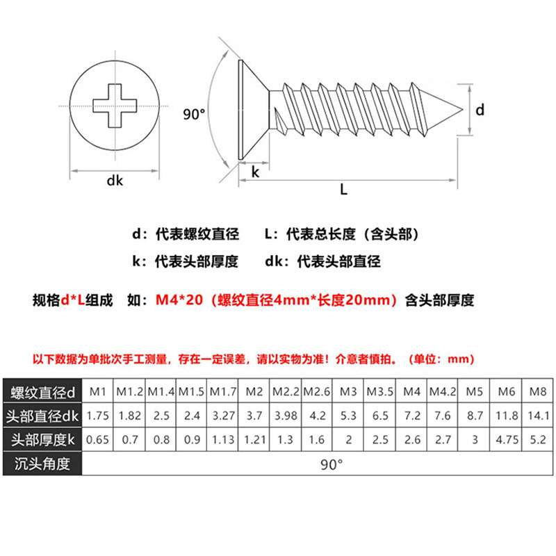 304不锈钢十字沉头自攻钉平头自攻螺丝钉十字木螺钉M2M2.2M2.6-M5