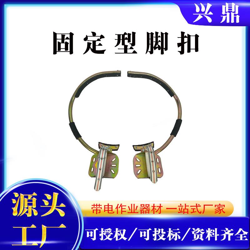 电工加厚登杆爬杆器 电线杆登杆脚扣 JK-G35 0固定式脚扣