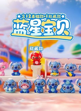 可爱蓝星七夕手办潮玩宝贝萌粒