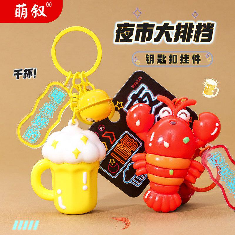 钥匙链公仔啤酒创意开业时尚钥匙扣小龙虾夜市挂件礼物小烧烤礼品