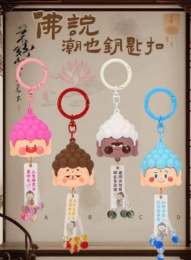 工艺品潮佛说礼物装饰国风学生背包挂件也礼品摆件钥匙扣书包