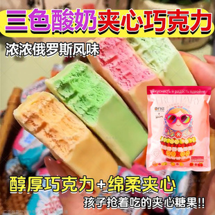 香约你卢卡斯三色酸奶夹心巧克力土豆泥糖俄罗斯风味混合糖果年货