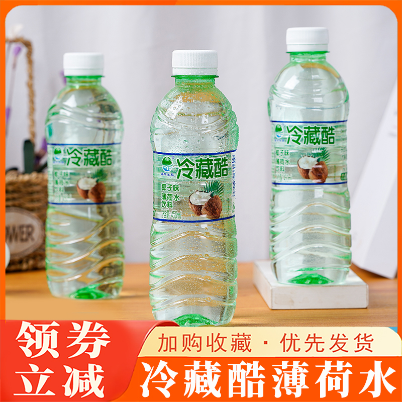 冷藏酷薄荷水椰子味柠檬味云南嘉华冰泉清凉饮料纯净饮用水旗舰店