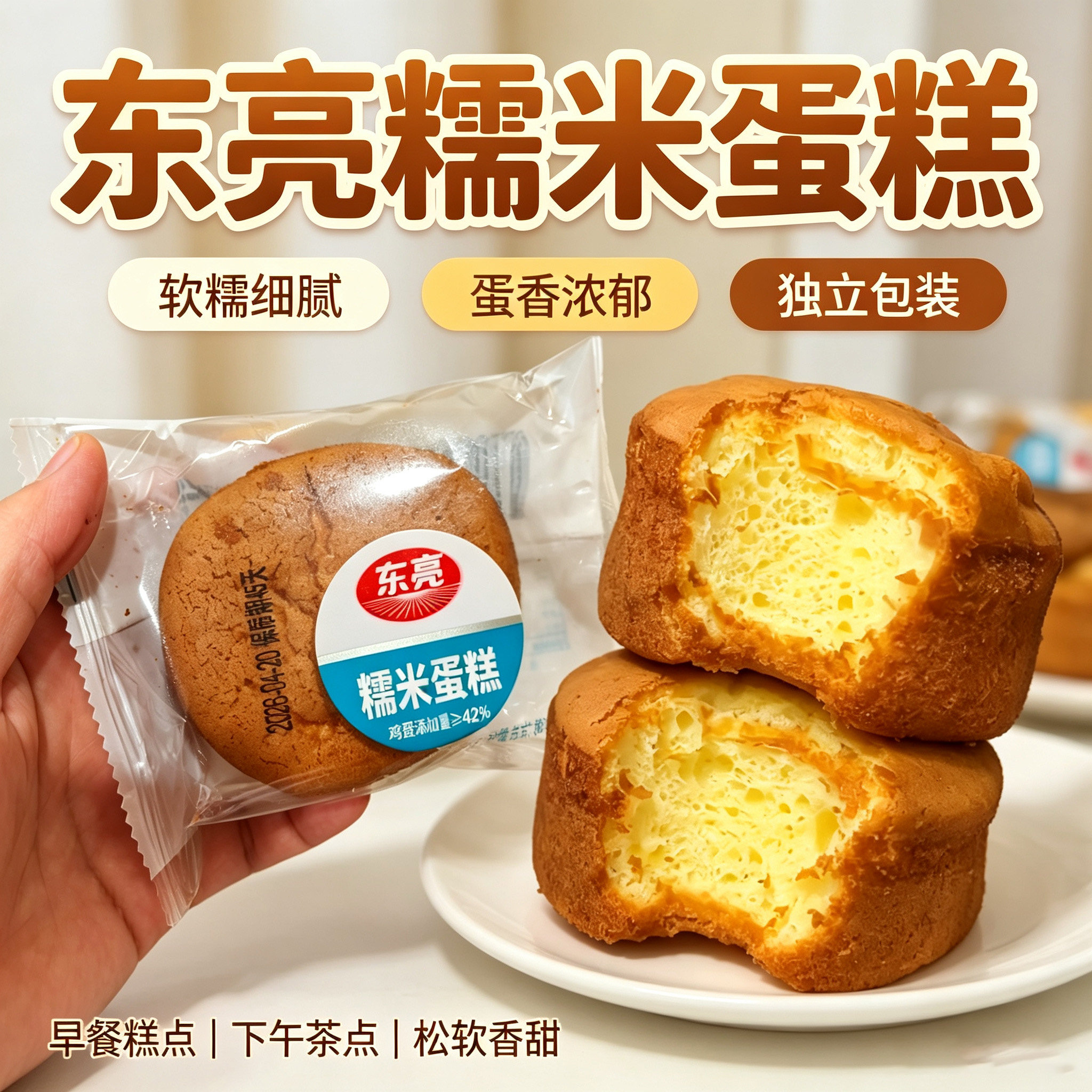 鸡蛋面东亮糯米蛋糕软糯Q弹即食独立包装老式鸡蛋面包早餐面包零