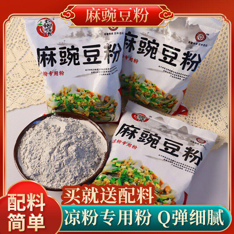 麻豌豆凉粉贵州遵义虾子钟家凉粉麻豌豆凉粉专用粉原料食用粉农家