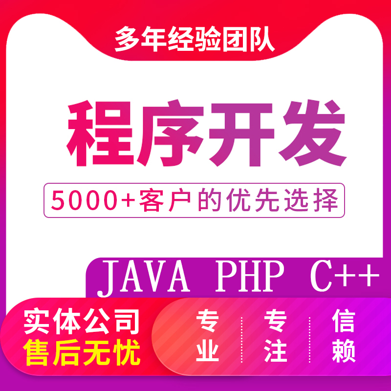 PHP开发JAVA代码修改网页二开thinkphplaravel小程序BUG定制修复