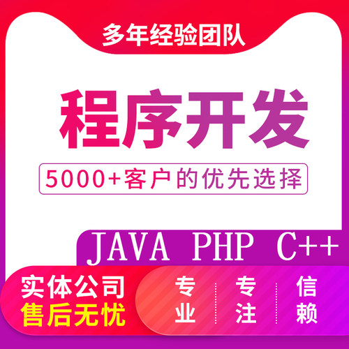 PHP开发JAVA代码修改网页二开thinkphplaravel小程序BUG定制修复