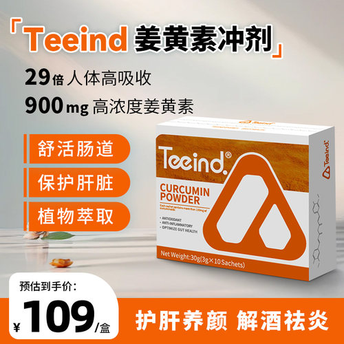 TEEIND姜黄素粉剂6袋/盒