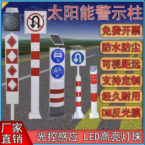 润鑫智能太阳能警示柱防雨防尘