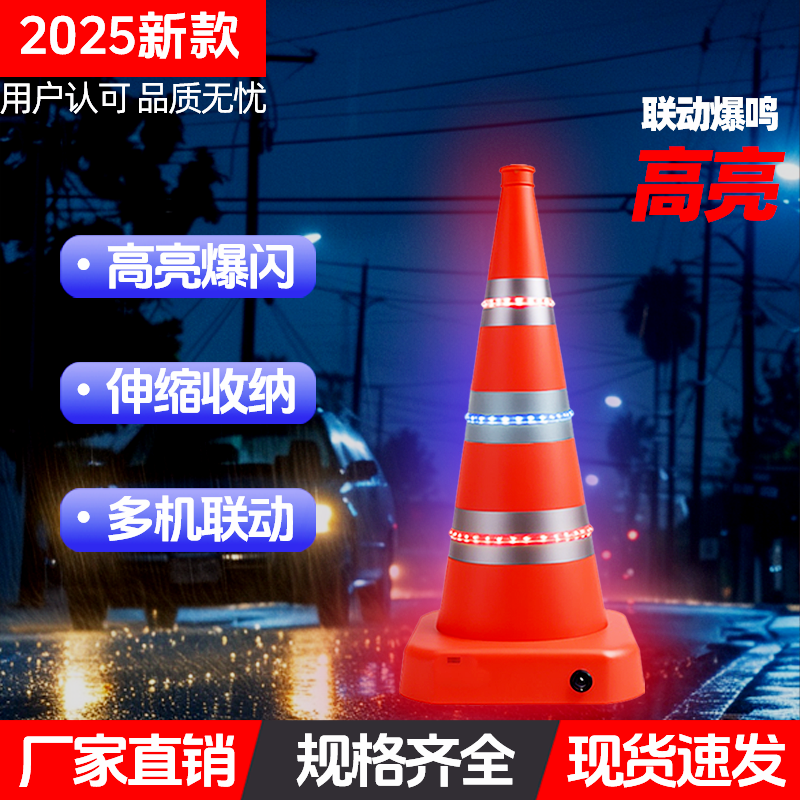 led70高发光碰撞预警伸缩路锥高速事故道路救援预防意外爆闪警示