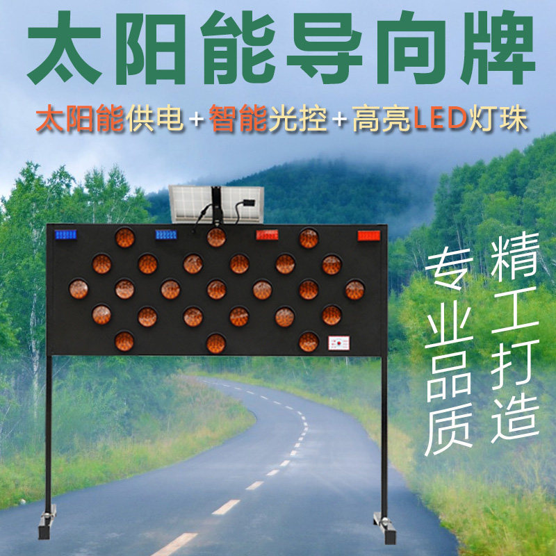 太阳能导向牌路障LED箭头灯施工道路指示灯夜间双向导向警示闪灯