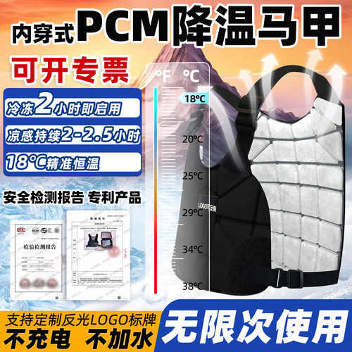 内穿式PCM18°C相变降温马甲