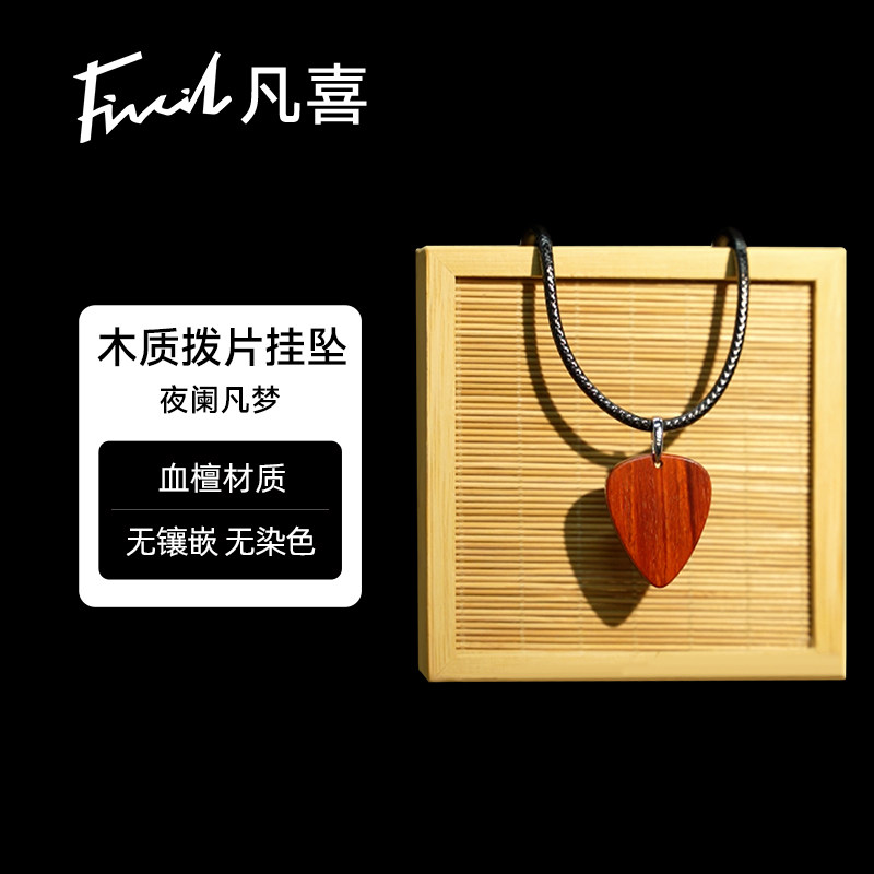 凡喜木质拨片血檀实木纯手工制作图片