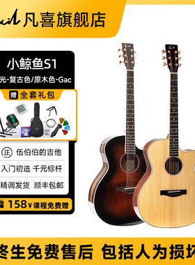 【伍伯伯的吉他】凡喜Fivcil小鲸鱼S1面单初学者吉他入门民谣吉它