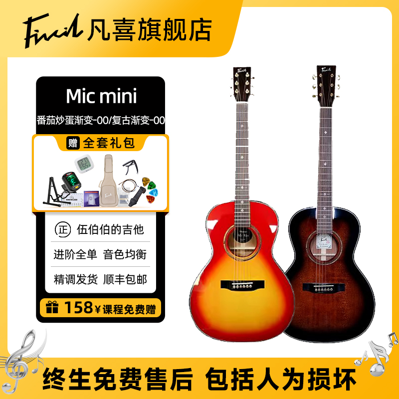 凡喜Micmini38寸全单硝基漆吉他