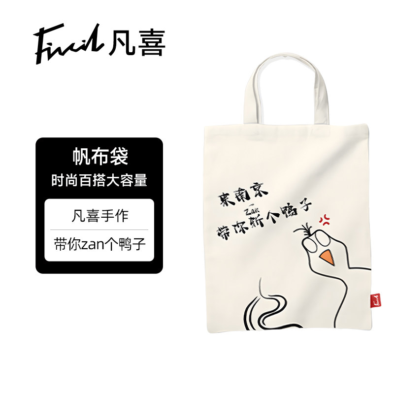 凡喜帆布袋时尚百搭大容量图片