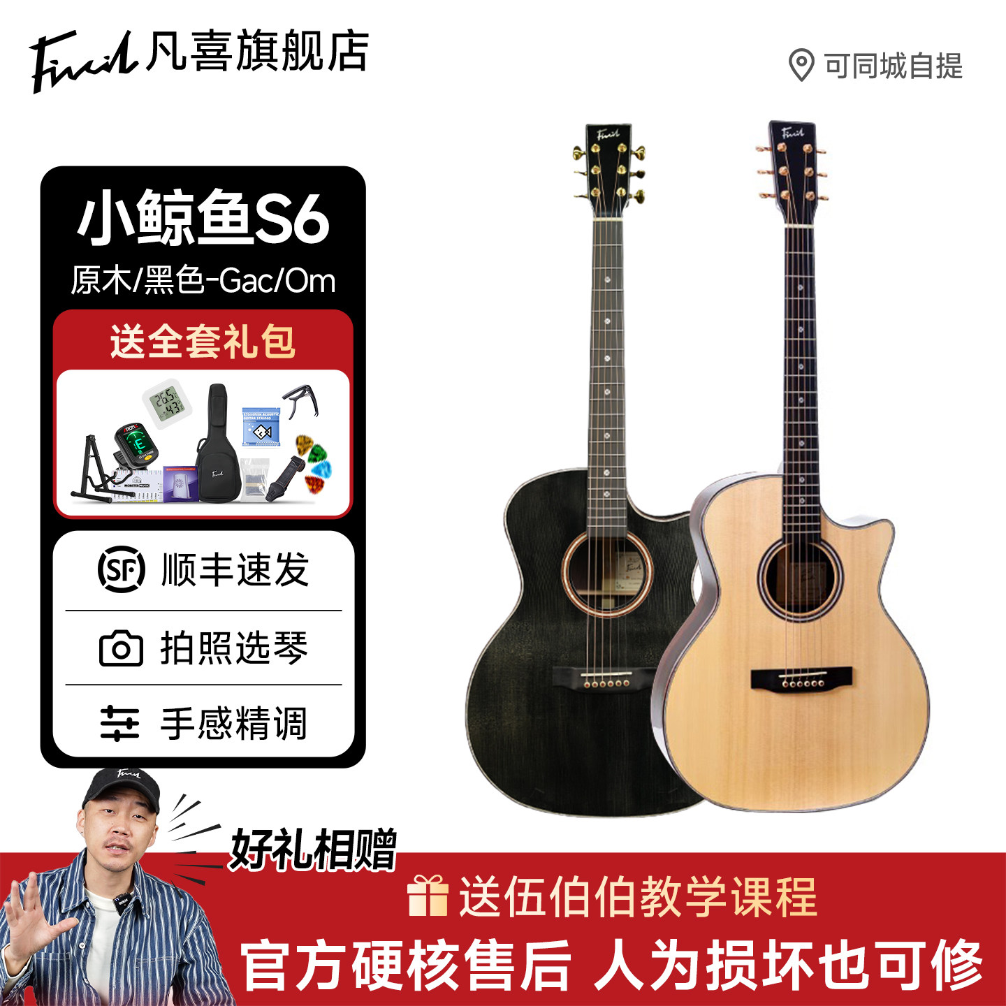 伍伯伯的吉他凡喜小鲸鱼S6全单图片