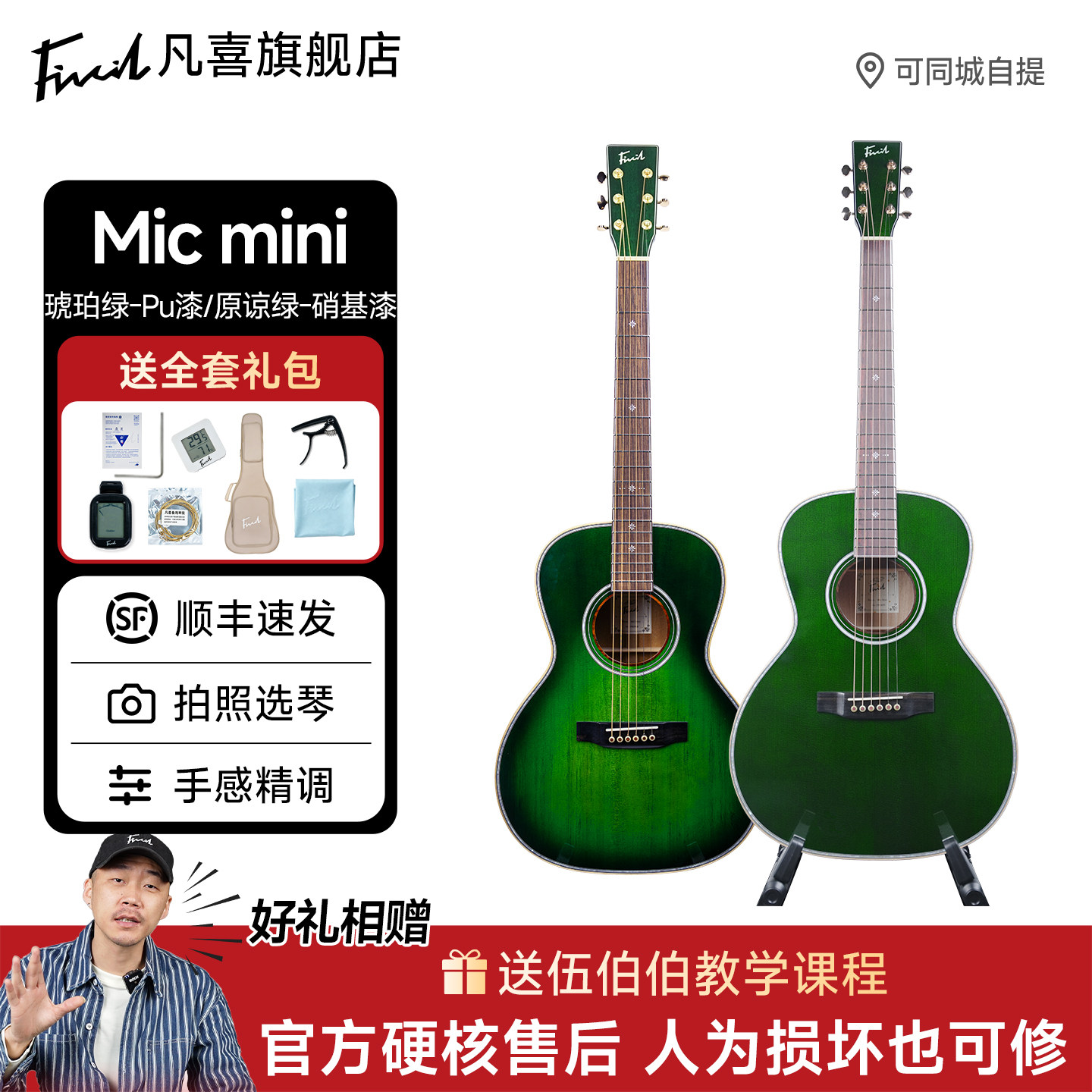 凡喜Micmini38寸全单硝基漆吉他图片