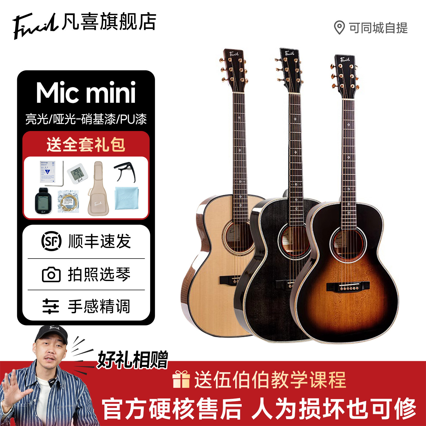 凡喜Micmini38寸全单硝基漆吉他图片