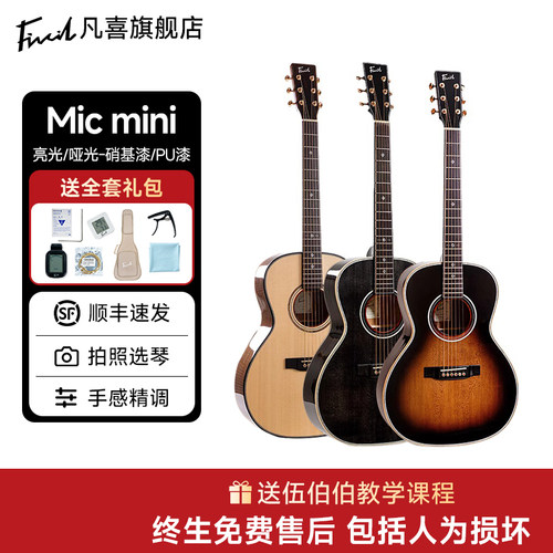 凡喜Micmini38寸全单硝基漆吉他