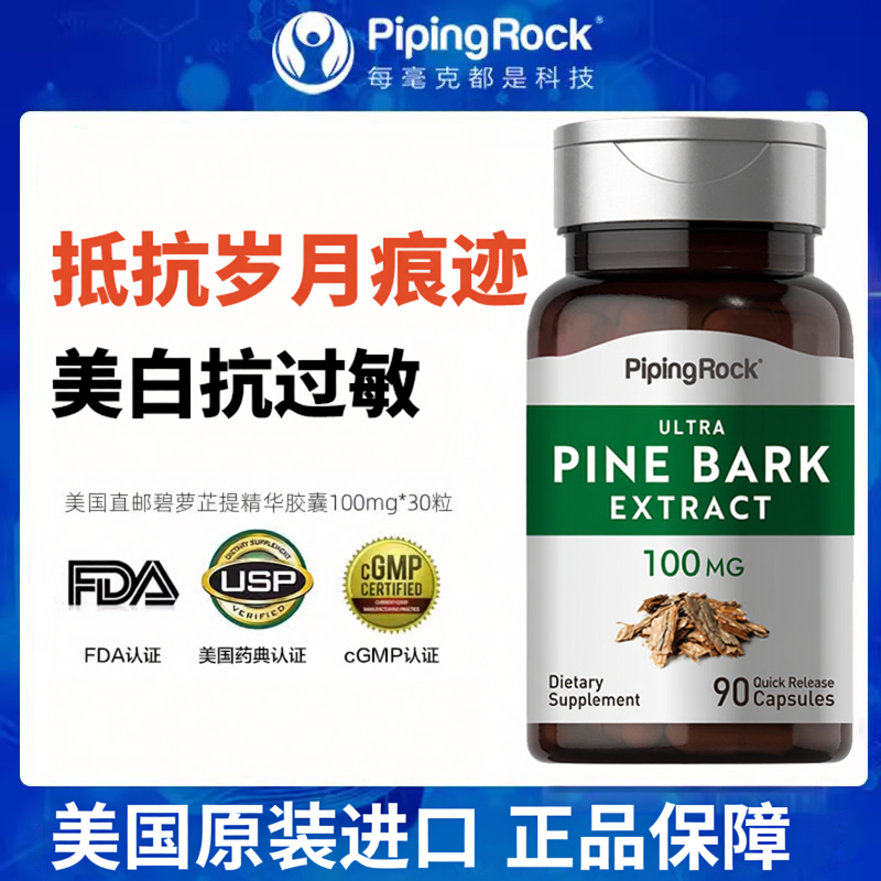 美国碧萝芷原花青素松树皮提取物50mg60粒美白养心护脑非面霜精华