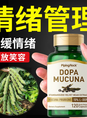 美国朴诺进口刺毛黧豆DOPA百忧解多巴胺舒缓心情胶囊片定心丸