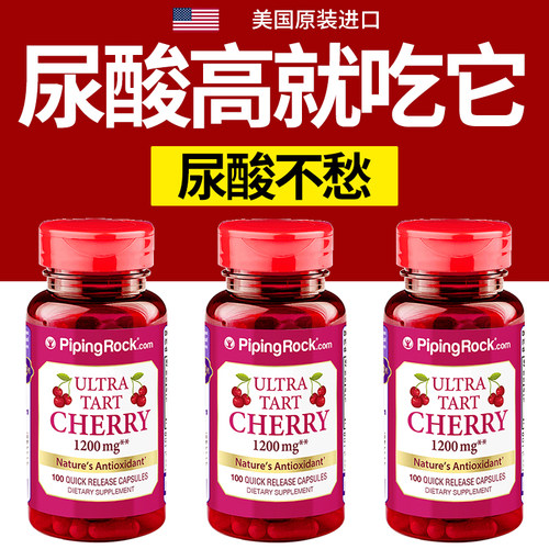 美国酸樱桃胶囊！降酸衡酸！