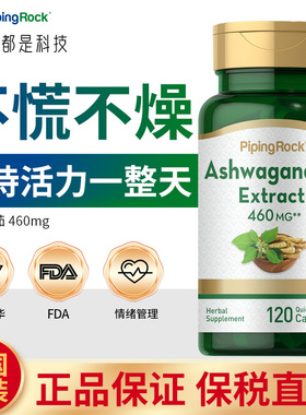 Pipingrock朴诺美国南非醉茄胶囊专注力减轻紧张焦躁降低皮质醇