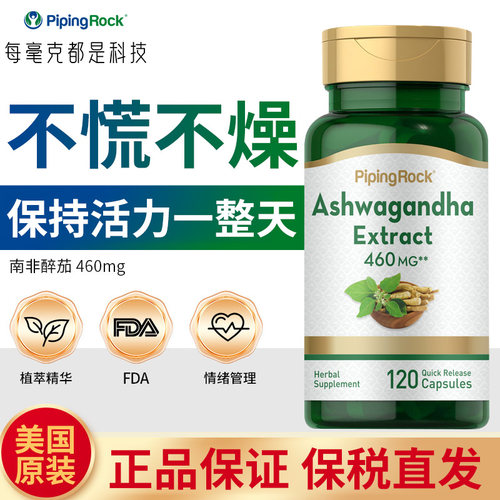 美国南非醉茄！减轻焦躁紧张！