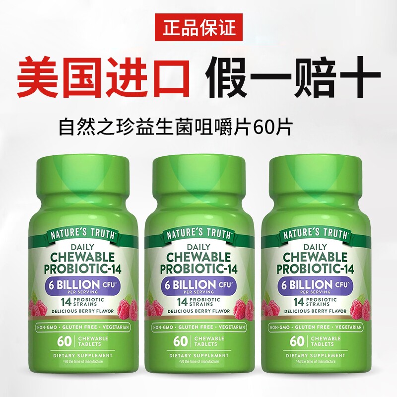 自然之珍60亿活性益生菌调理肠胃