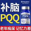 美国朴诺PQQ线粒体优化原装 进口辅酶脑活素吡咯喹啉醌