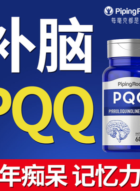 美国朴诺PQQ线粒体优化原装进口辅酶脑活素吡咯喹啉醌