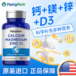 朴诺钙镁锌复合维生素D3补钙青少年成人VD片D3美国进口保健品