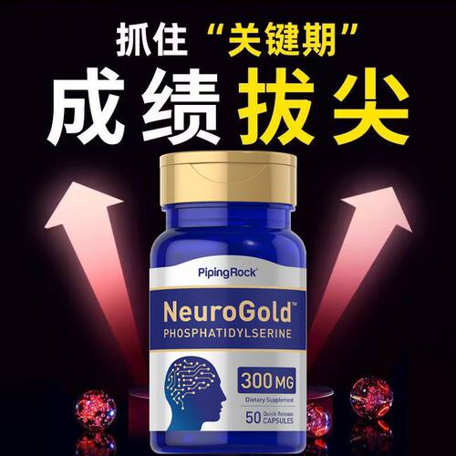 朴诺青少年成人脑黄金！效果好！