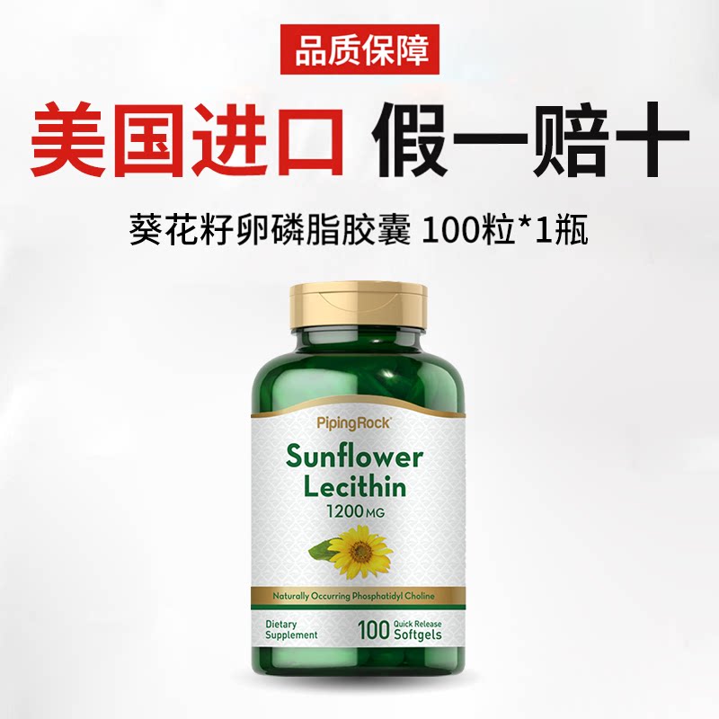 向日葵卵磷脂!1200mg高含量!