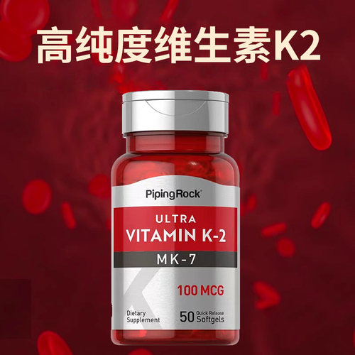 美国维生素K2！强壮骨骼！