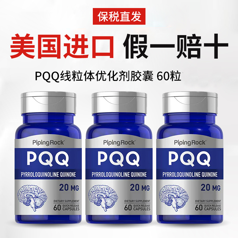 美国朴诺PQQ线粒体优化原装进口