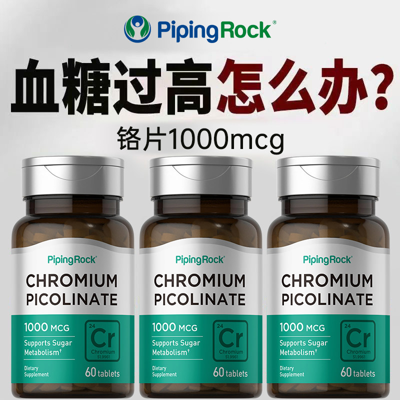 铬元素口服胰岛素抗糖控血糖平衡片三价铬元素片胶囊美国进口朴诺