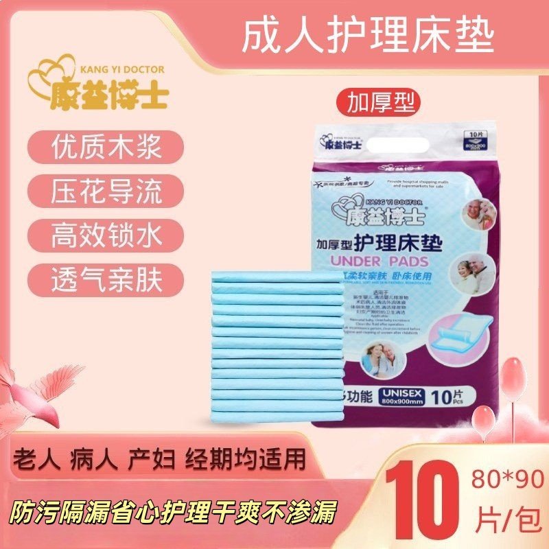 康益博士护理垫成人老年人隔尿垫加大产妇一次性产褥垫加厚80*90,洗护清洁剂/卫生巾/纸/香薰,成年人隔尿用品,淘宝优惠券,粉丝福利购,淘宝优惠卷