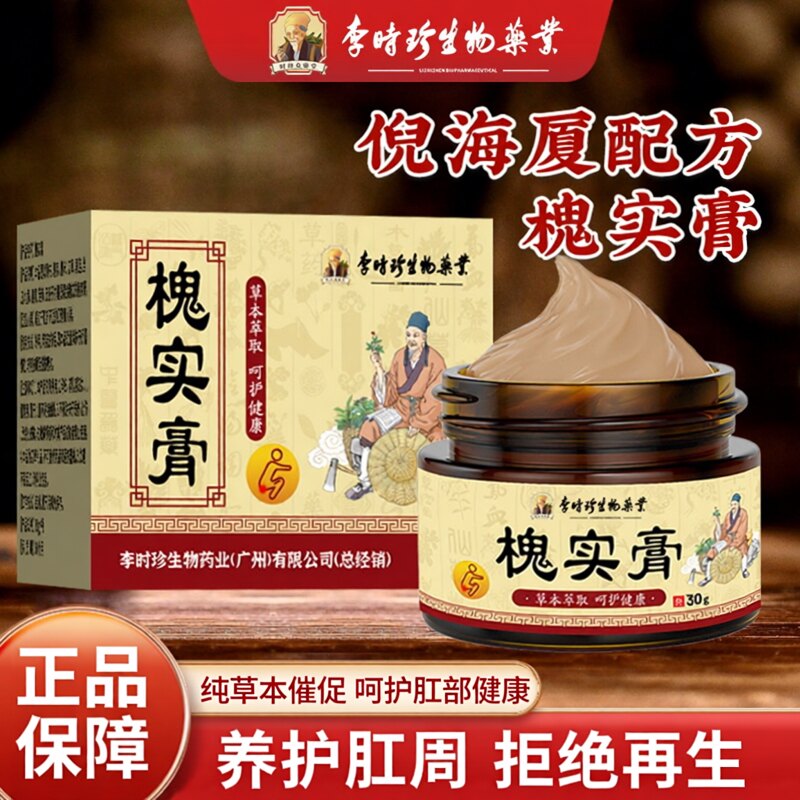 原白云山槐实膏草本提取槐角痔c疮肉球脱出75痔c疮栓缓解男女内外