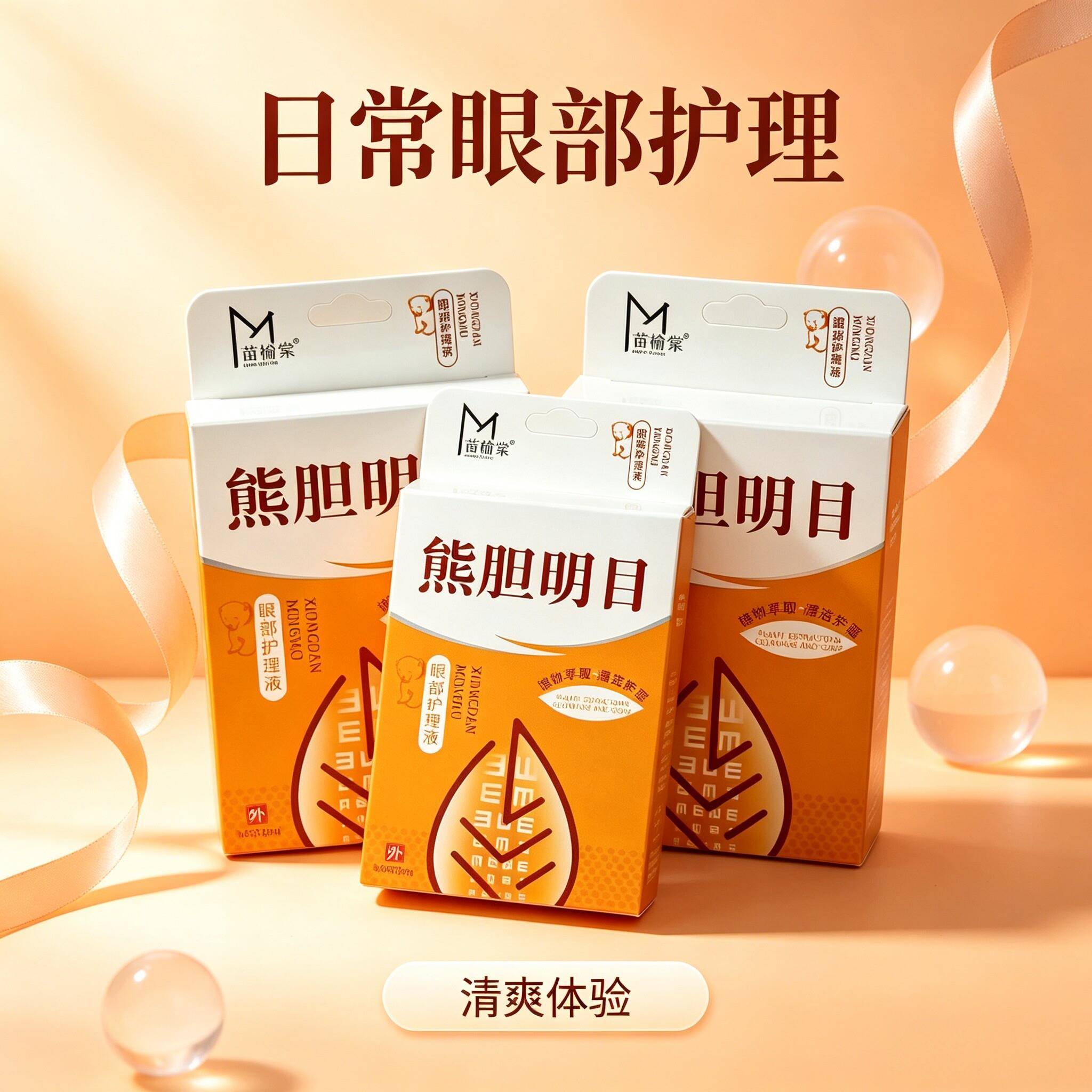 苗易鑫熊胆明目滴眼液12ml草本萃取温和不刺激洗眼液官方正品直发