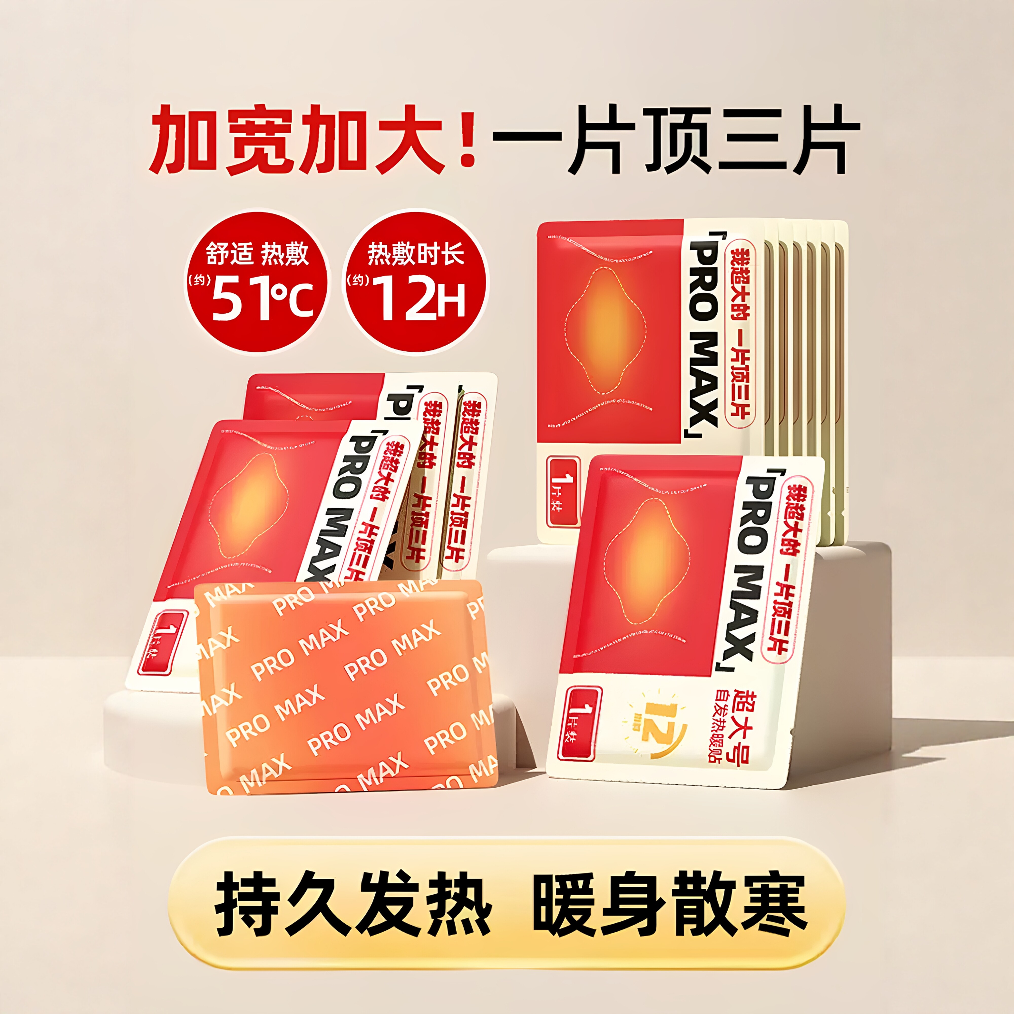 暖宝宝自发热12小时超大号暖贴暖宫贴痛经女用全身保暖发热暖身贴