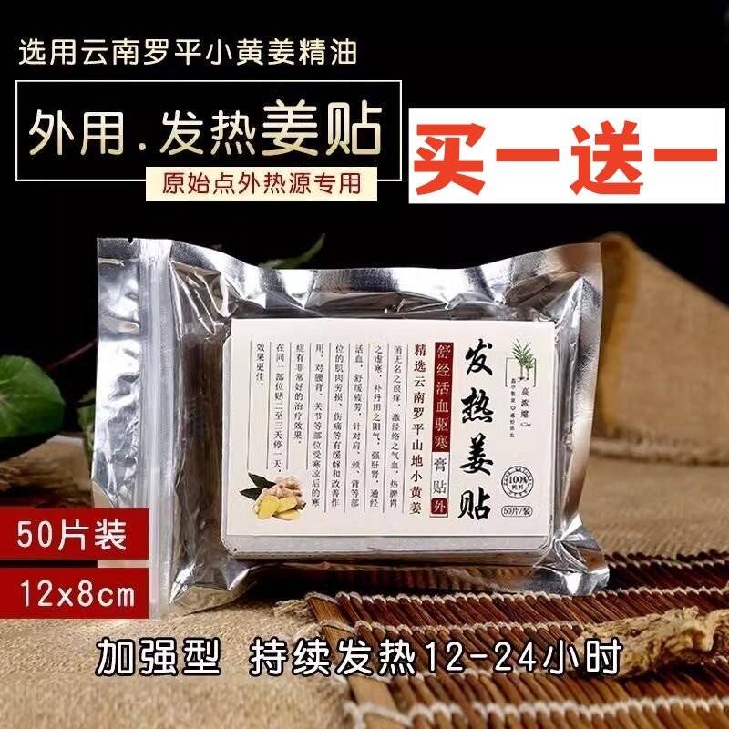 打孔姜贴原始点发热姜贴正品100片生姜贴颈椎膝盖腰肩关节热敷贴