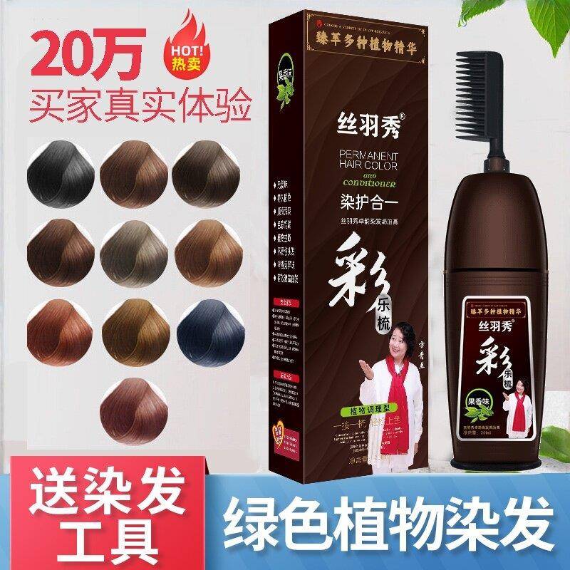 正品丝羽秀染发剂一梳黑天然无刺激染发膏女植物官方官网店正品纯