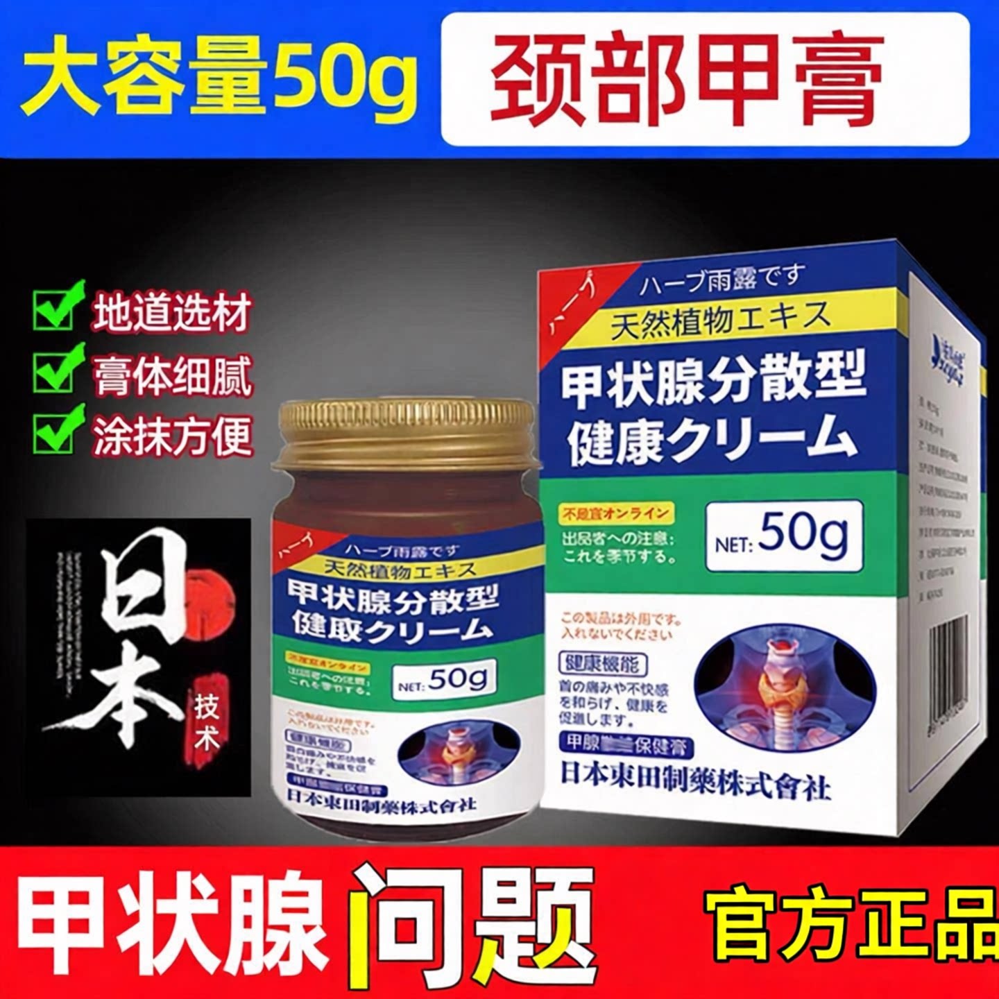 【日本技术】甲腺膏结膏贴甲颈部专用膏脖子甲壮膏涂抹咽喉颈正品