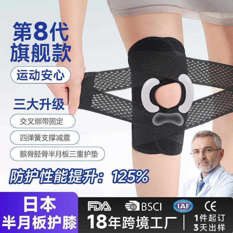 第八代日本半月板护膝户外运动防护膝盖关节套防损伤透气支撑固定