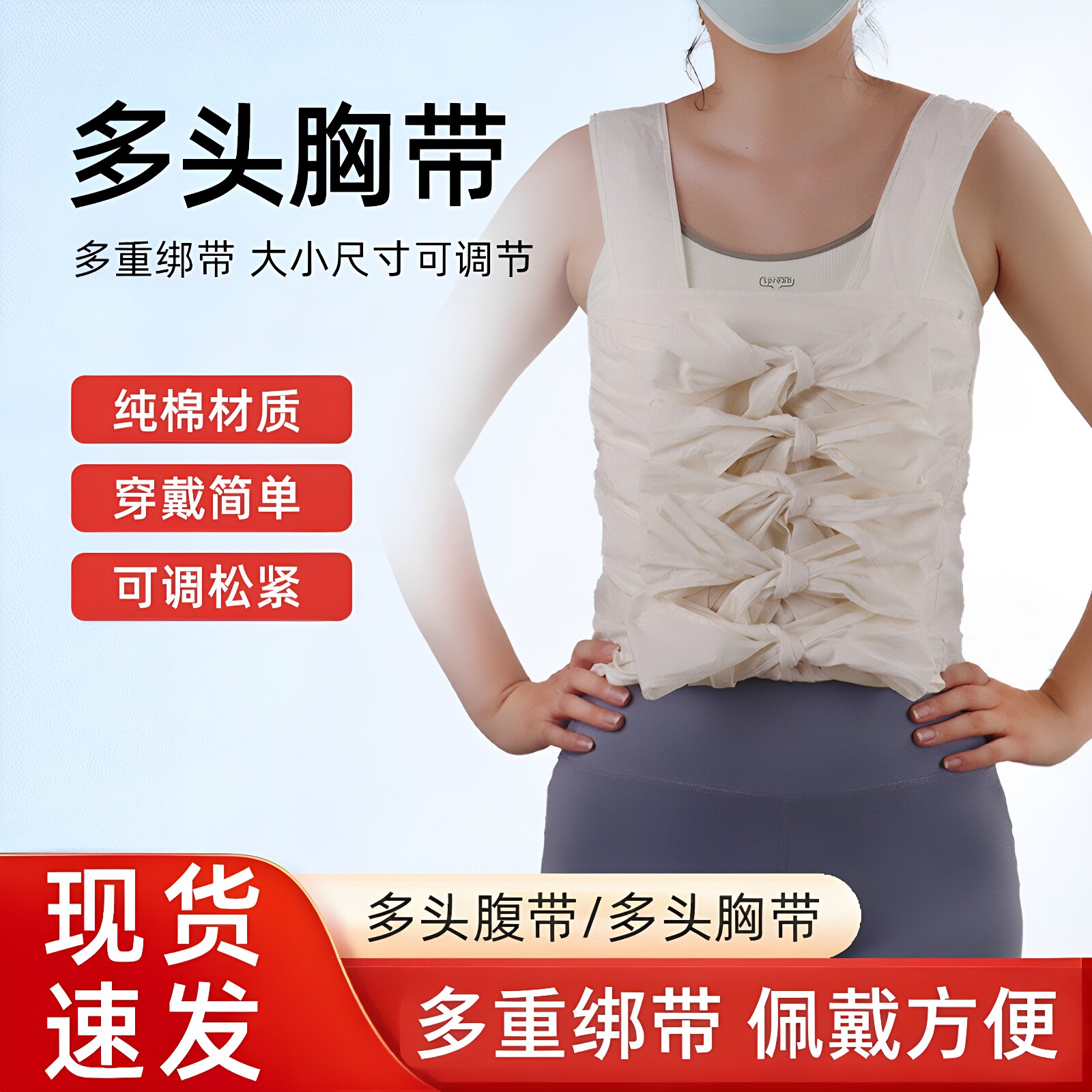 纯棉多头术后包扎胸带